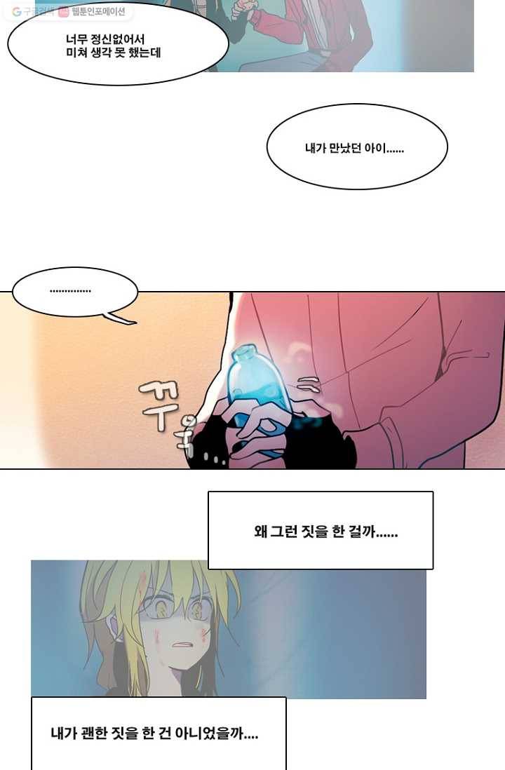 엔드와 세이브 80화 알아가기(4) 39