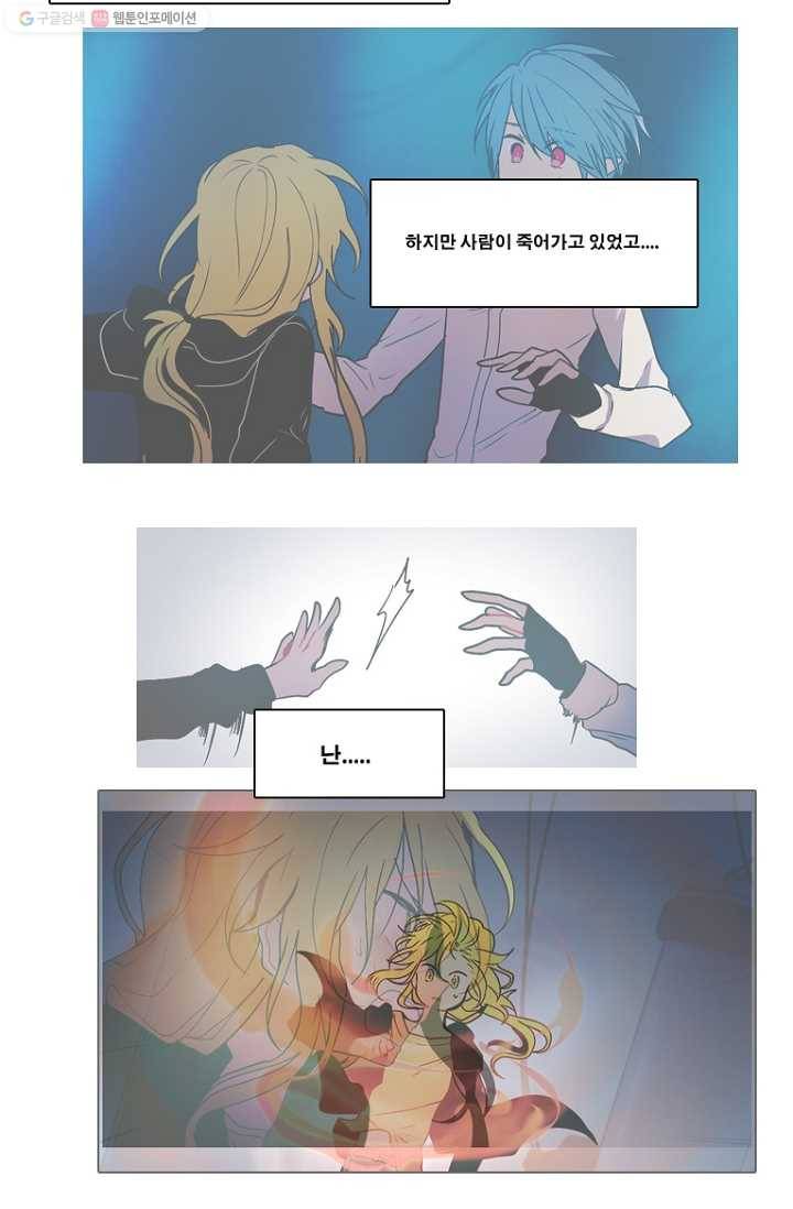 엔드와 세이브 80화 알아가기(4) 40