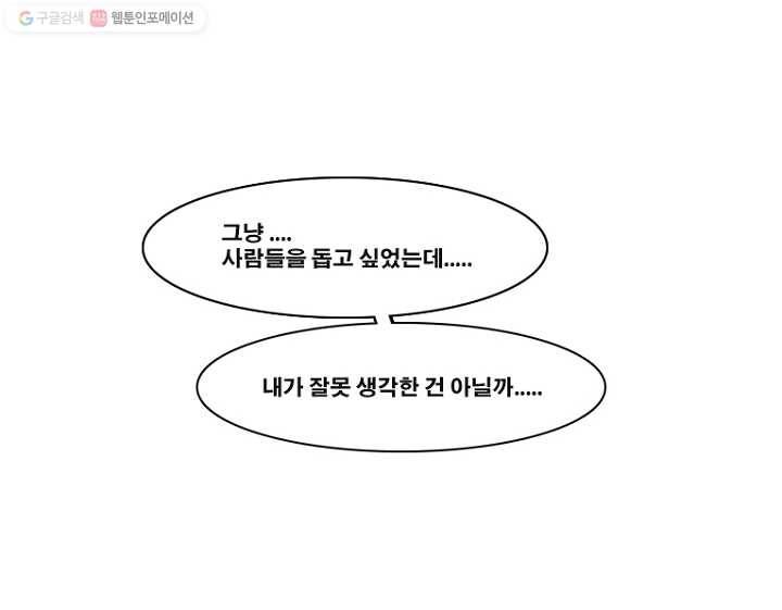 엔드와 세이브 80화 알아가기(4) 42