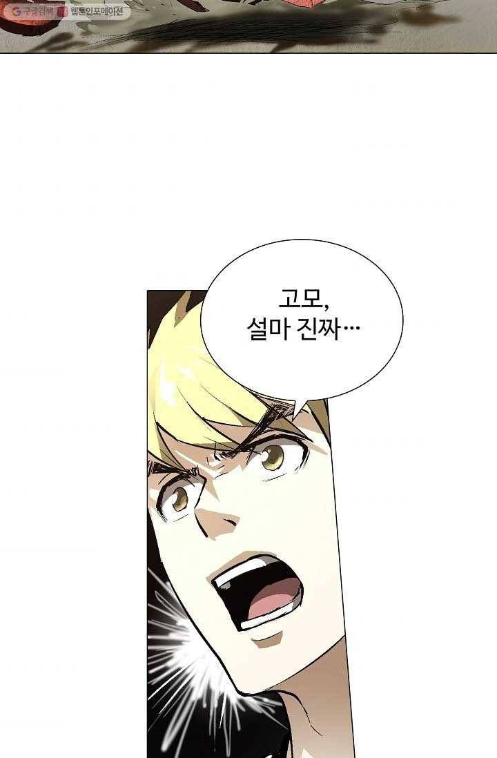 쇄룡 9화 3