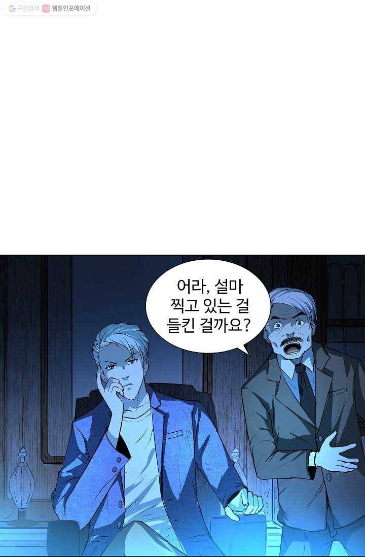 쇄룡 9화 8