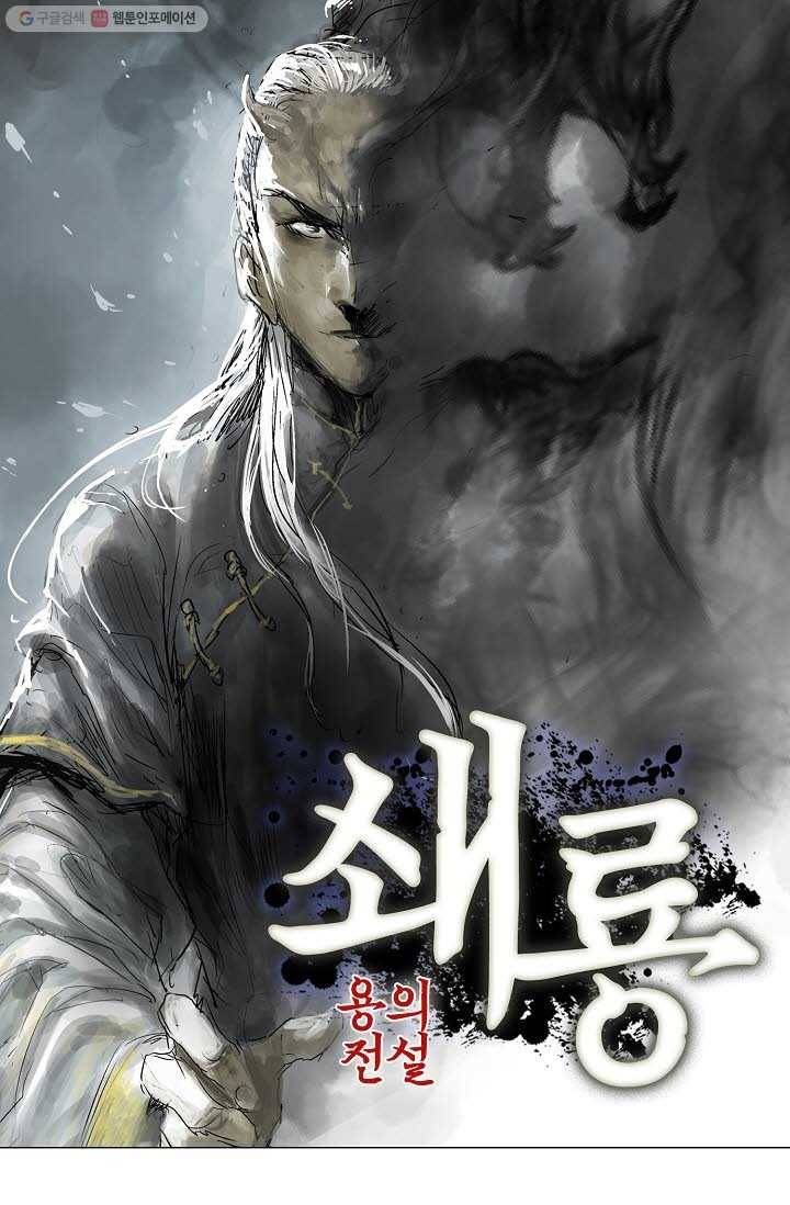 쇄룡 20화 1