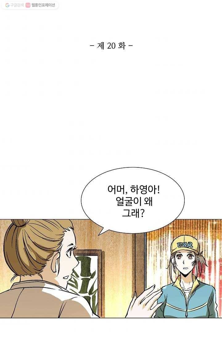 쇄룡 20화 2
