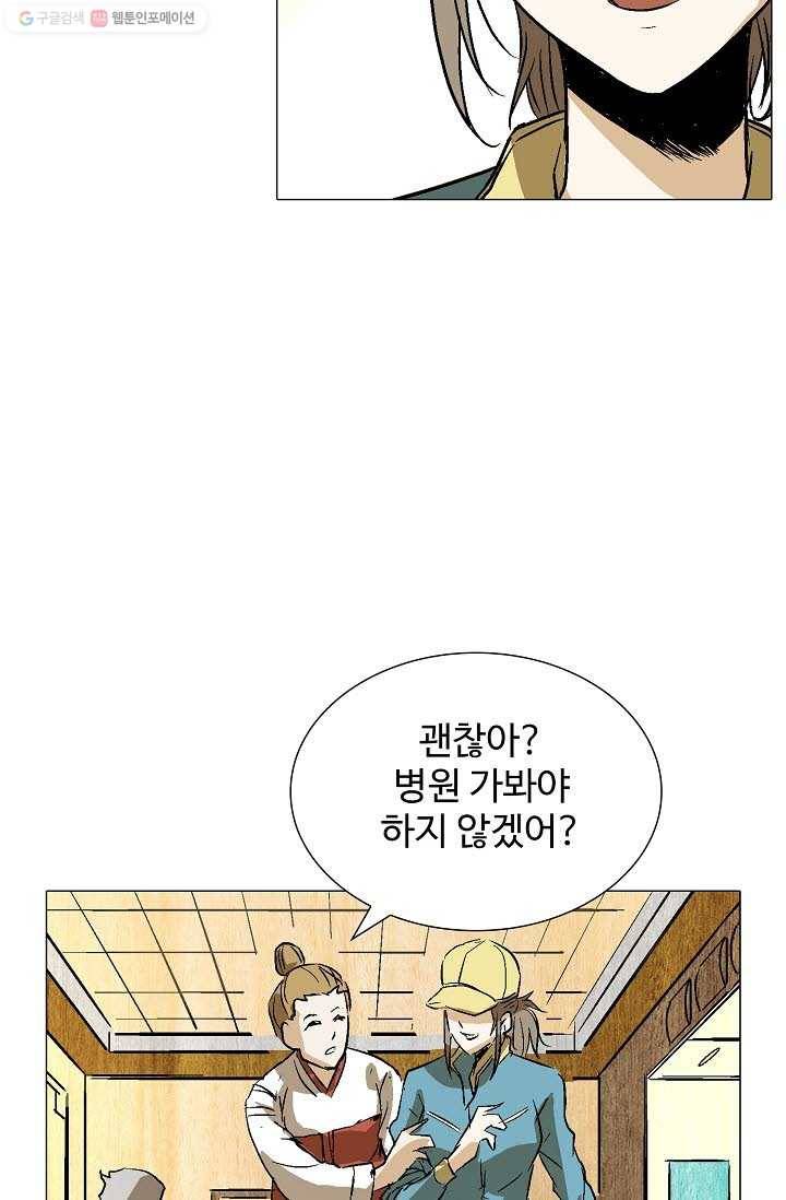 쇄룡 20화 4