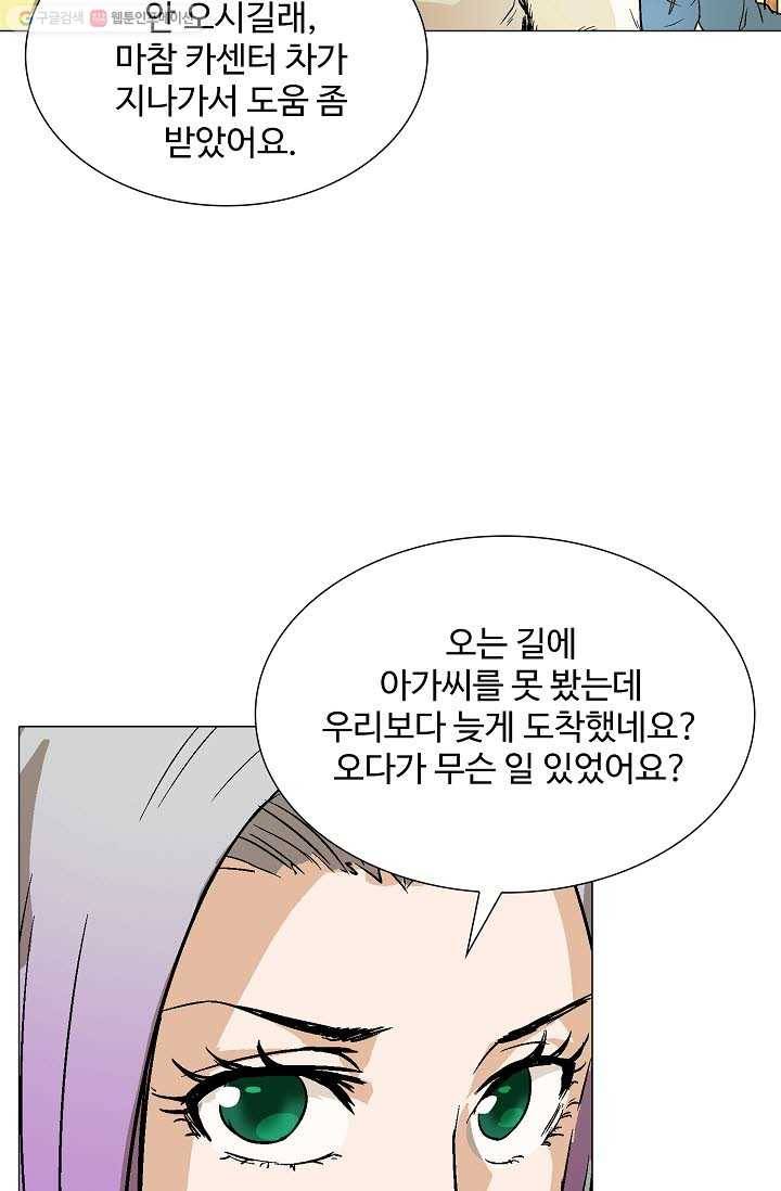 쇄룡 20화 9