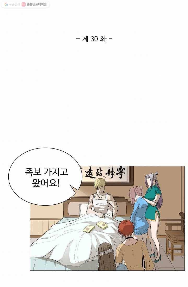 쇄룡 30화 2