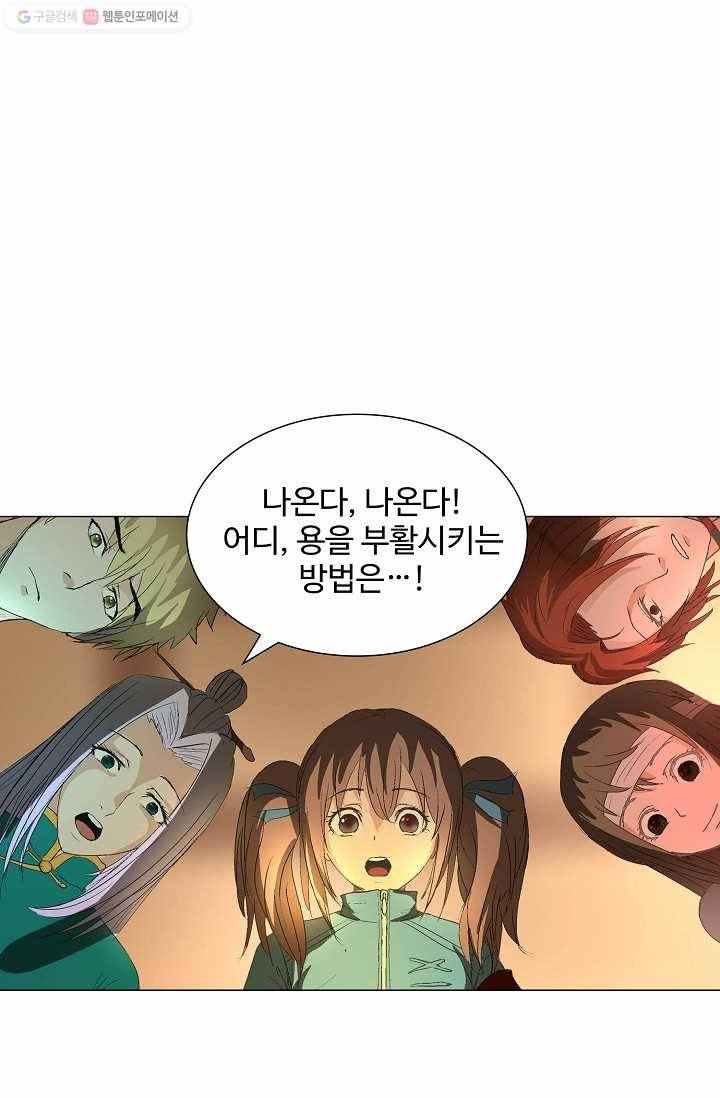 쇄룡 30화 4