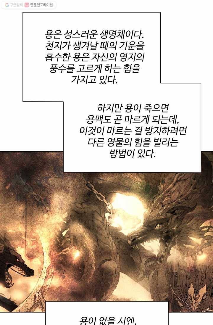 쇄룡 30화 6