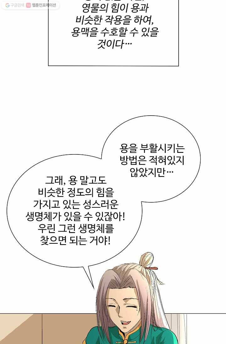 쇄룡 30화 7