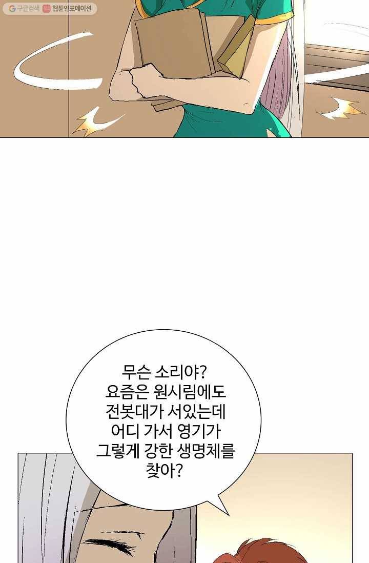 쇄룡 30화 8