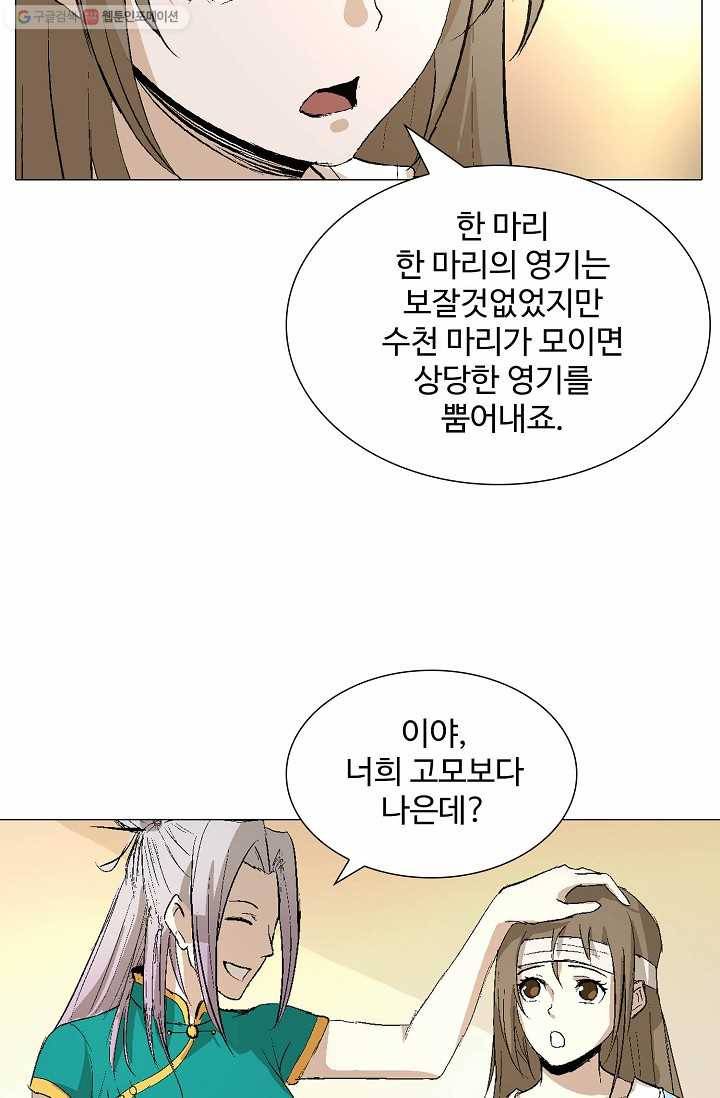 쇄룡 30화 11