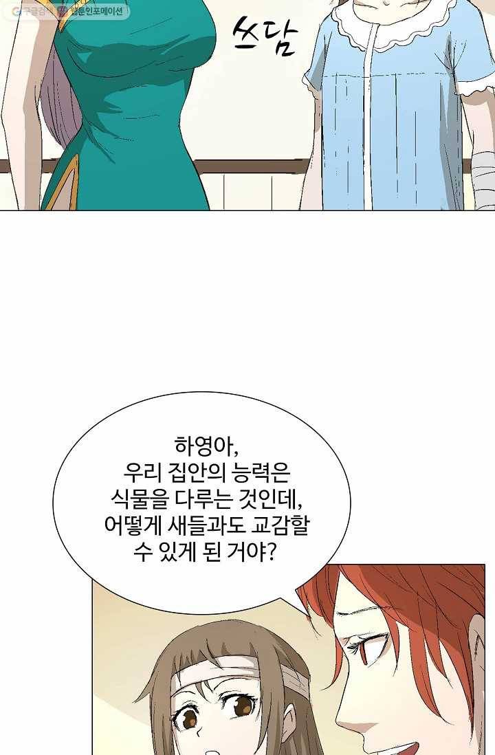 쇄룡 30화 12