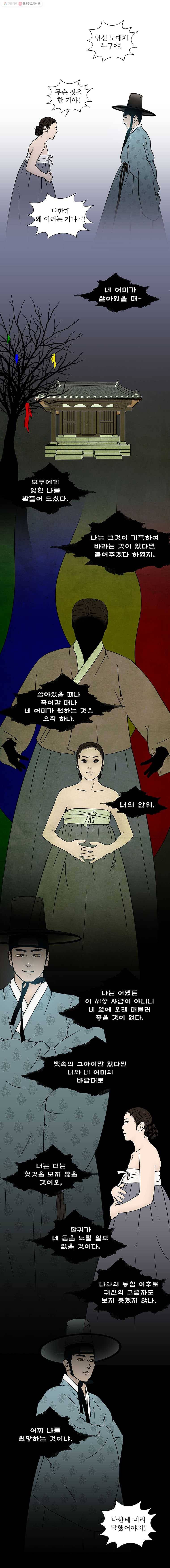 바리공주 144화. 귀태 二 1