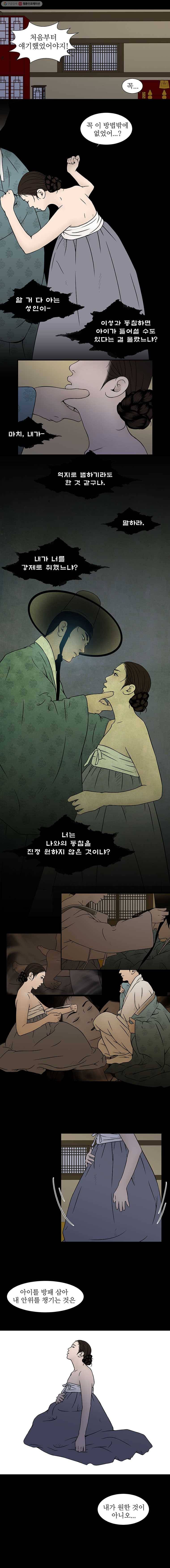 바리공주 144화. 귀태 二 2