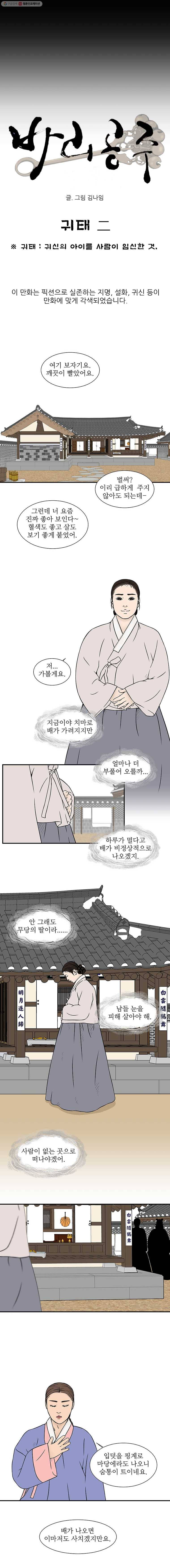 바리공주 144화. 귀태 二 3