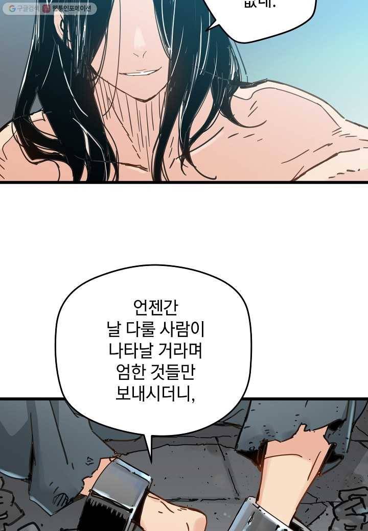 삼장전 24화 5