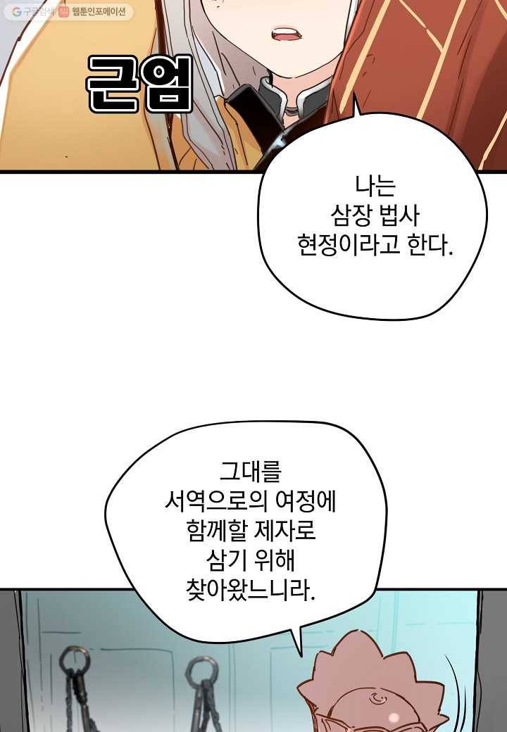 삼장전 24화 10