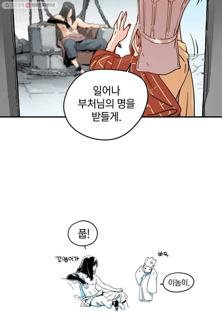 삼장전 24화 11