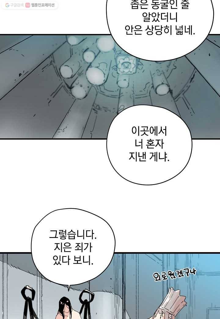 삼장전 24화 14