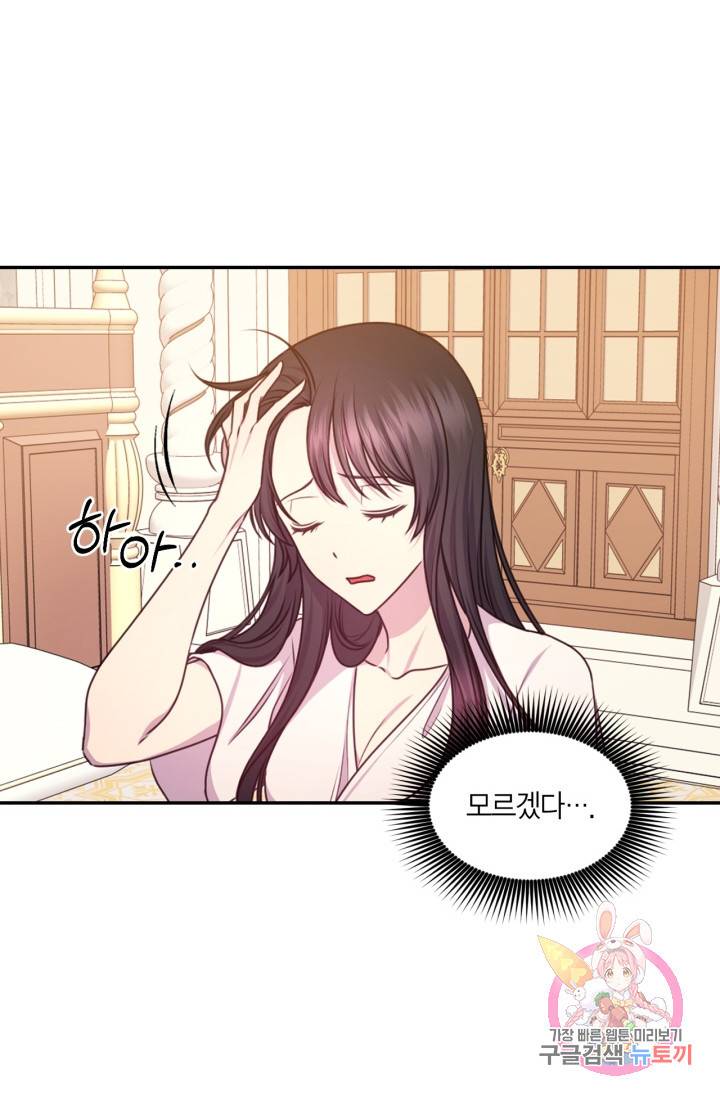 붉은 실을 조심하세요 46화 3