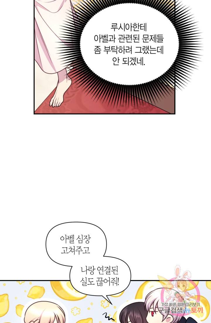 붉은 실을 조심하세요 46화 5