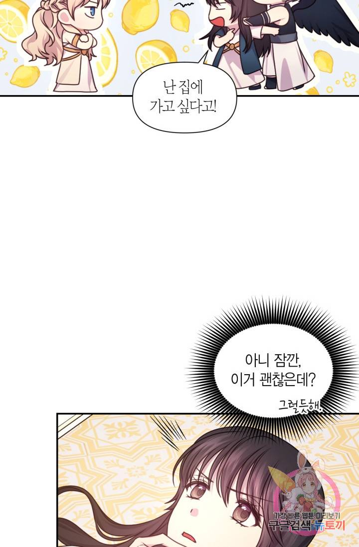 붉은 실을 조심하세요 46화 6
