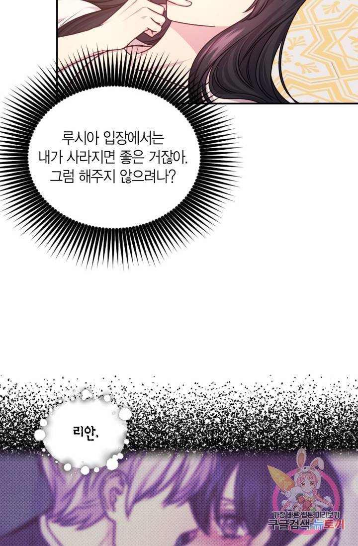 붉은 실을 조심하세요 46화 7