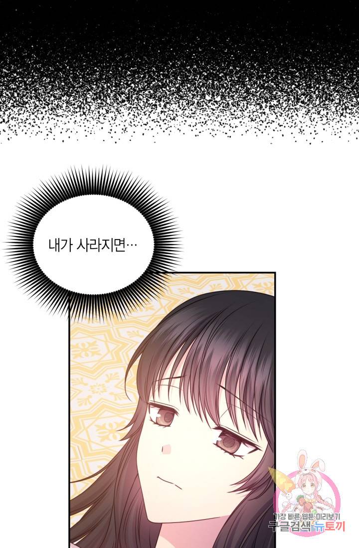 붉은 실을 조심하세요 46화 9