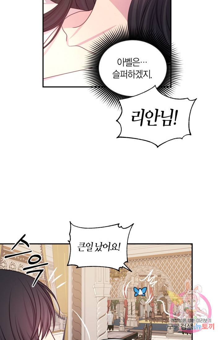 붉은 실을 조심하세요 46화 10