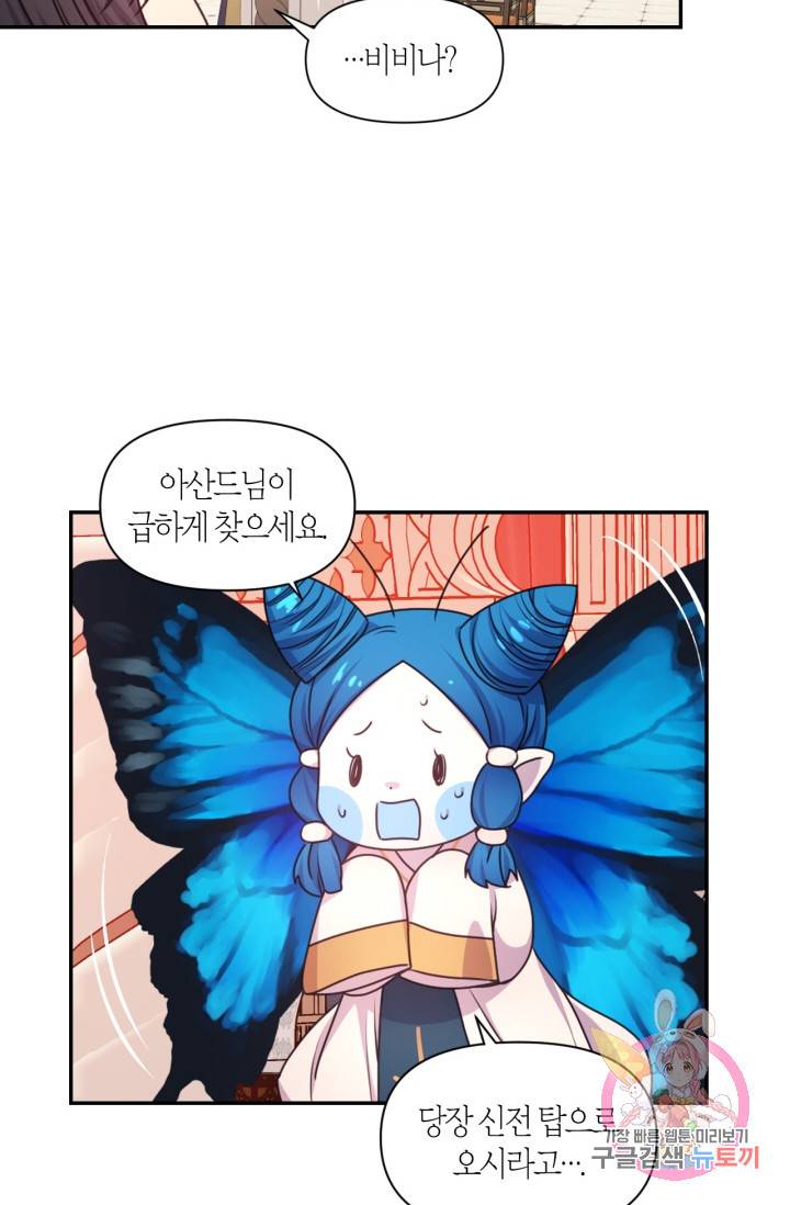 붉은 실을 조심하세요 46화 11