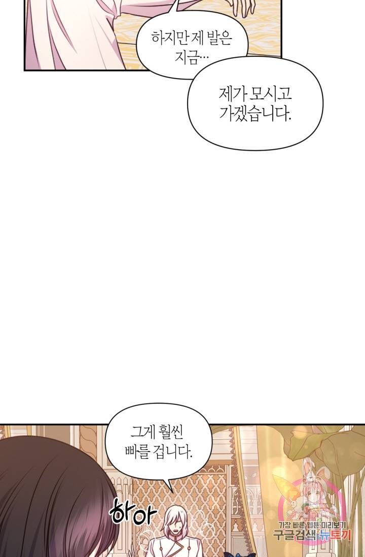 붉은 실을 조심하세요 46화 13