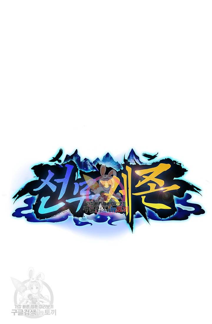 선무제존 30화 1