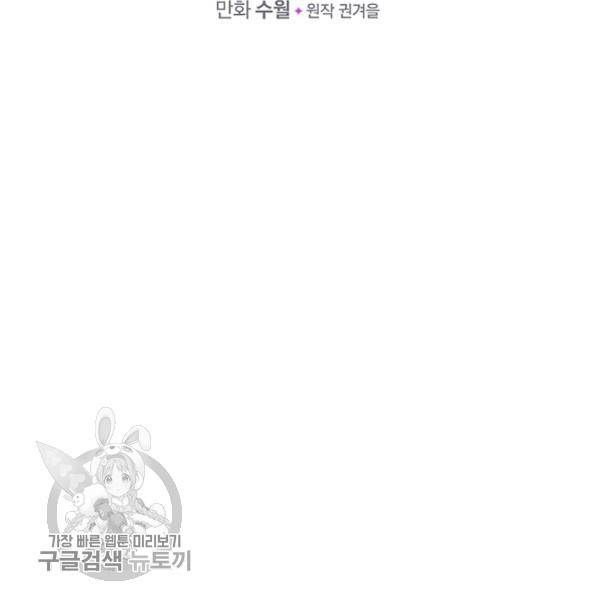 악역의 엔딩은 죽음뿐 52화 2