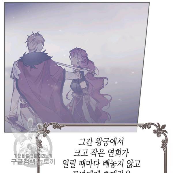악역의 엔딩은 죽음뿐 52화 4