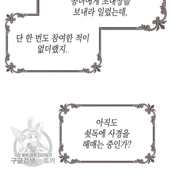 악역의 엔딩은 죽음뿐 52화 5