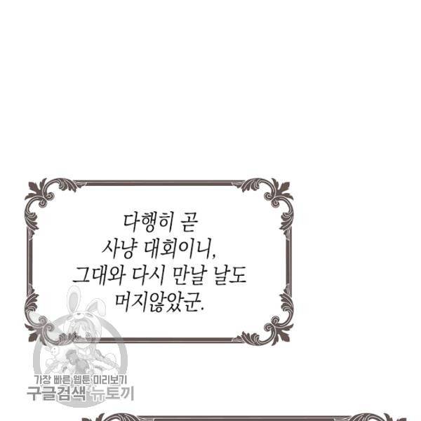 악역의 엔딩은 죽음뿐 52화 7