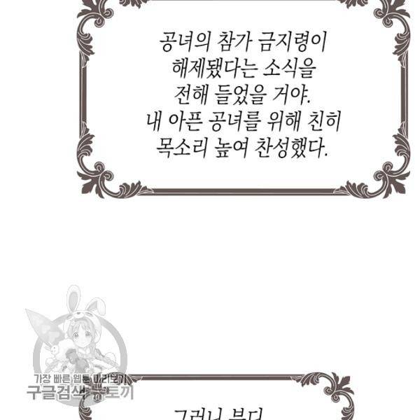 악역의 엔딩은 죽음뿐 52화 8