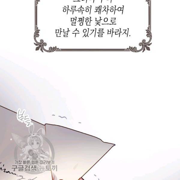 악역의 엔딩은 죽음뿐 52화 9