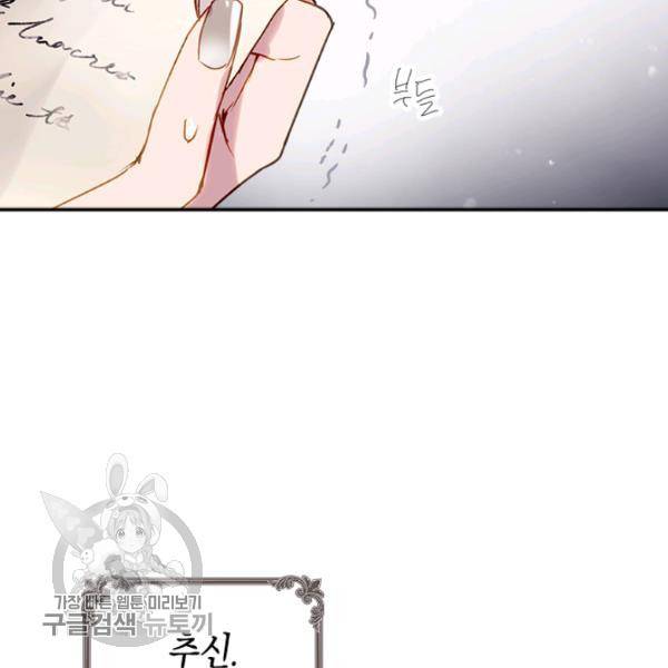 악역의 엔딩은 죽음뿐 52화 10