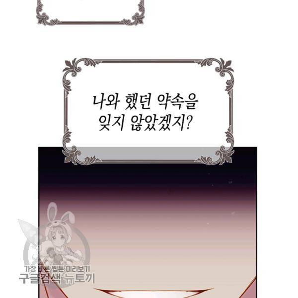 악역의 엔딩은 죽음뿐 52화 11