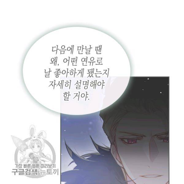 악역의 엔딩은 죽음뿐 52화 13