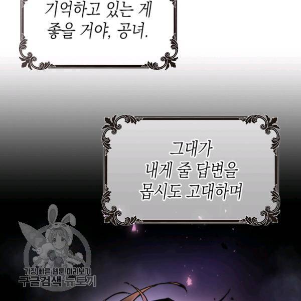 악역의 엔딩은 죽음뿐 52화 15