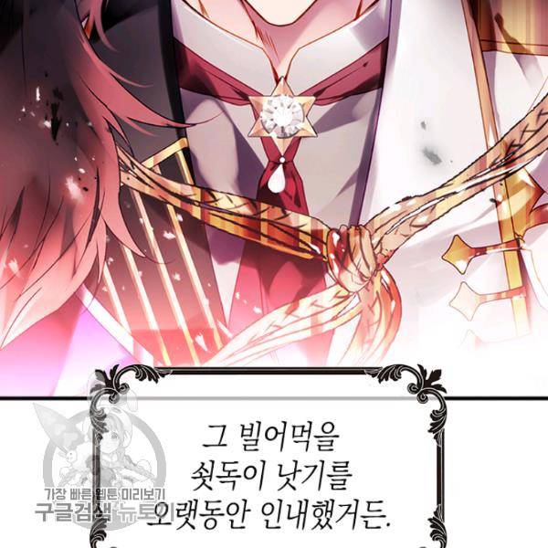 악역의 엔딩은 죽음뿐 52화 17