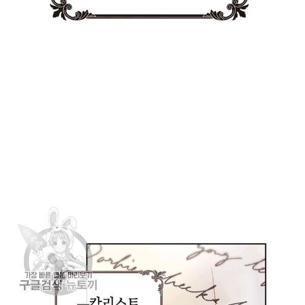 악역의 엔딩은 죽음뿐 52화 18