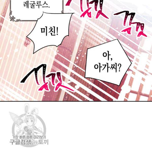 악역의 엔딩은 죽음뿐 52화 20