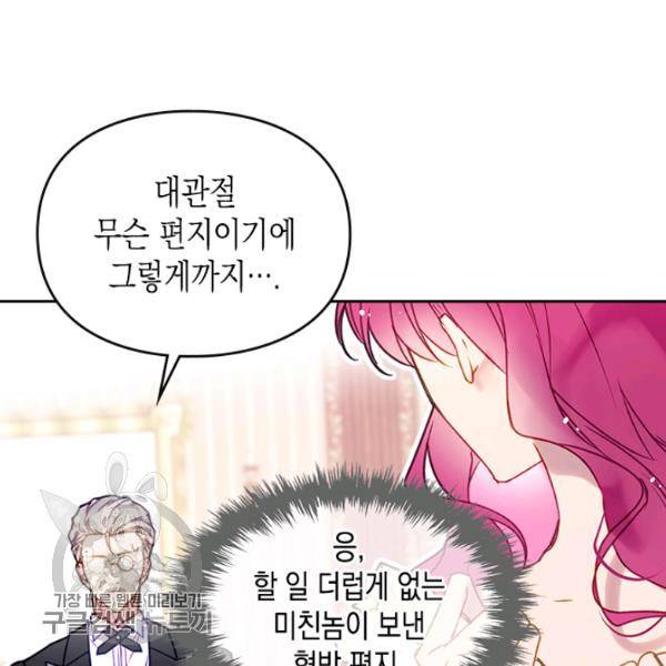 악역의 엔딩은 죽음뿐 52화 21