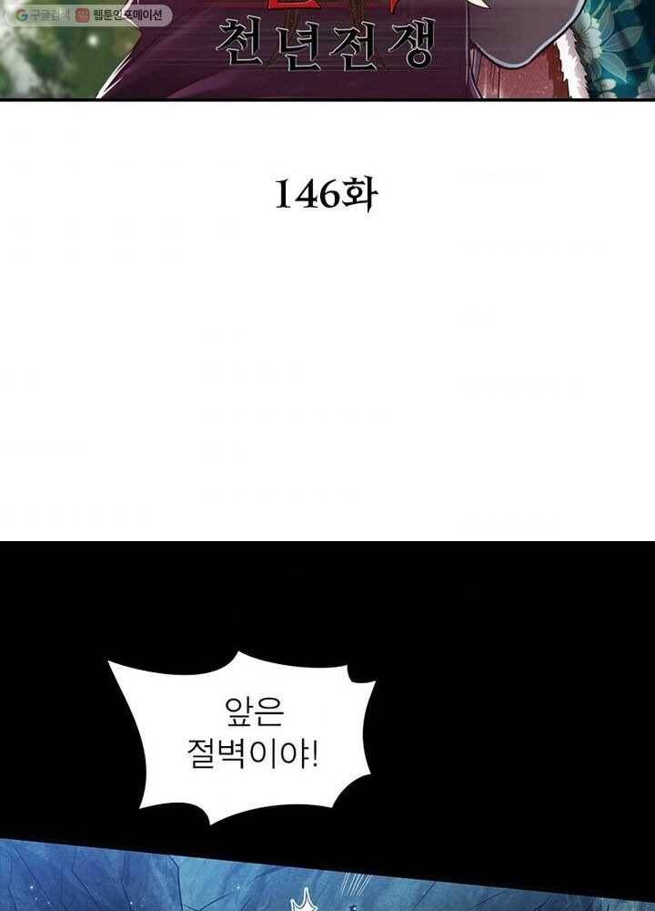 소르골 전기：천년전쟁 146화 2