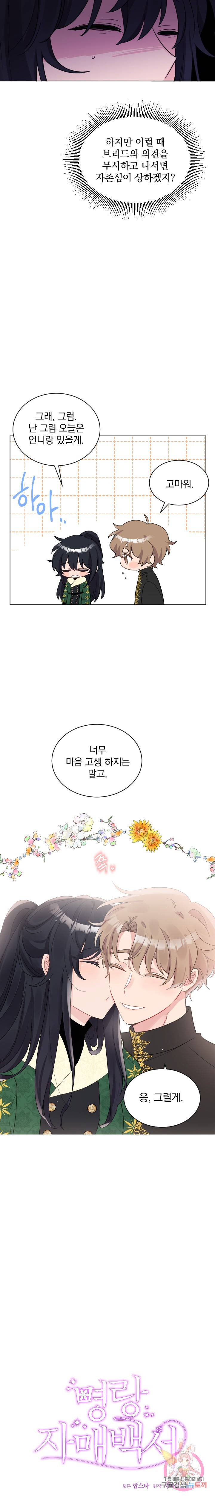 명랑자매백서 42화 3