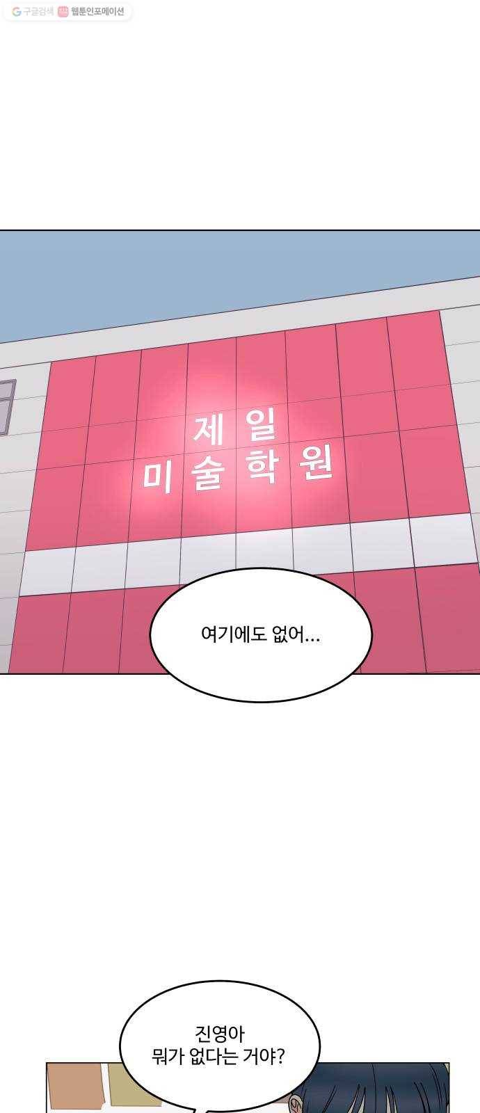 걸어서 30분 175화 의심 1