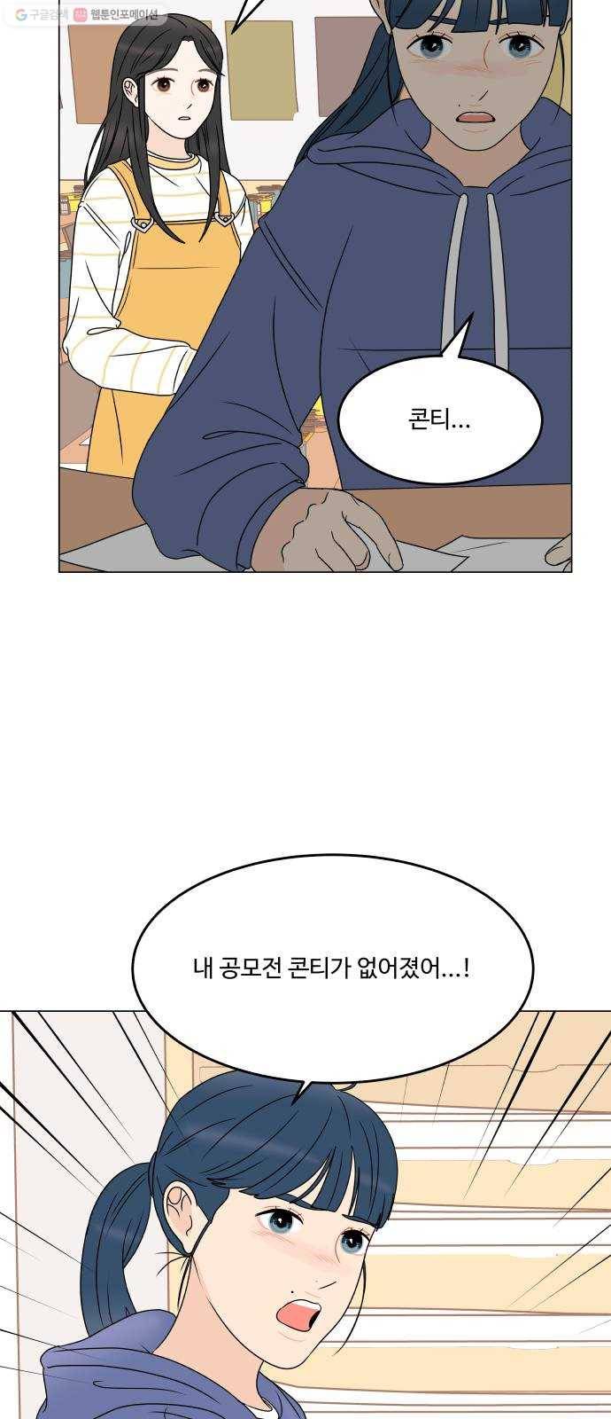 걸어서 30분 175화 의심 2
